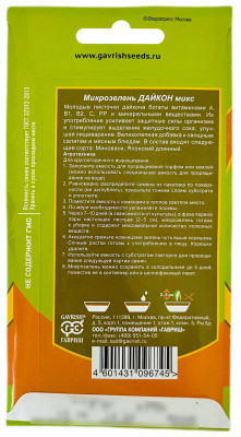 Микрозелень Дайкон микс 5 г серия bio greens