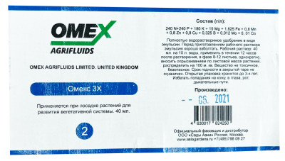 Омекс 3Х 40мл для роста и развития