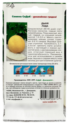 Дыня Лада СеДеК описание