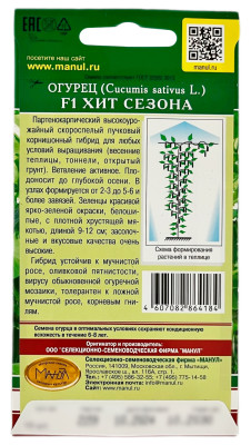 Огурец ХИТ СЕЗОНА МАНУЛ описание Огурец ХИТ СЕЗОНА МАНУЛ описание