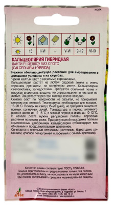 Кальцеолярия Данти F1 Йеллоу виз спотс АГРОС описание