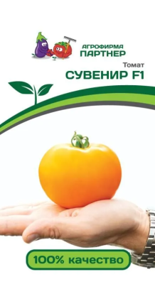 Томат Сувенир F1 10шт