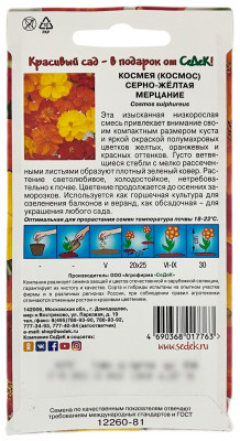 Космея космос серно-жёлтая МЕРЦАНИЕ СеДеК описание Космея космос серно-жёлтая МЕРЦАНИЕ СеДеК описание