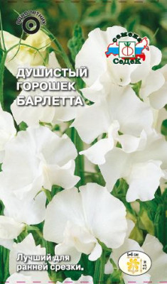 Душистый Горошек Барлетта