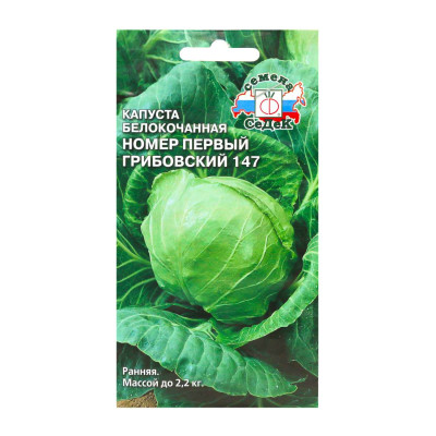 капуста Номер Первый Грибовский 147 (Б/К) капуста Номер Первый Грибовский 147 (Б/К)