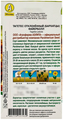 Тагетес отклонённый бархатцы ФАЙЕРБОЛЛ АЭЛИТА описание