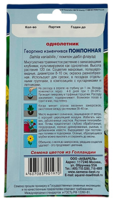 Георгина ПОМПОННАЯ описание