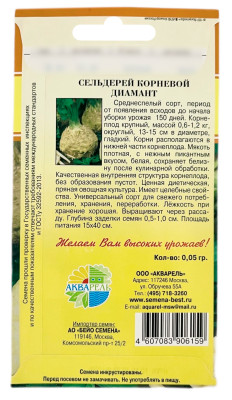 Сельдерей корневой Диамант АКВАРЕЛЬ описание