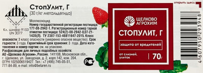 СтопУлит 70г