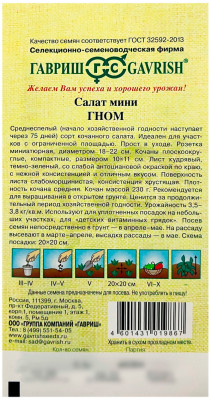 Салат ГНОМ ГАВРИШ описание