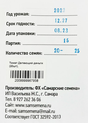 Томат Делающий деньги (20шт)