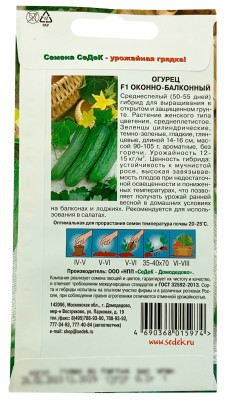 Огурец ОКОННО-БАЛКОННЫЙ F1 СеДеК описание