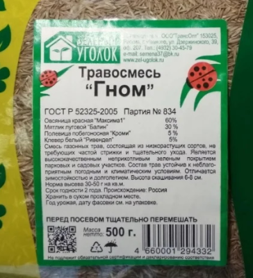 Газон Травосмесь Гном 0,5кг