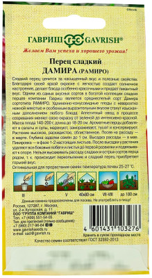 Перец Рамиро (Дамира) 0,1г автор.