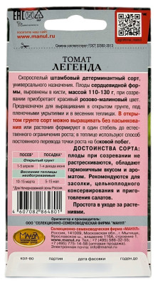 Томат ЛЕГЕНДА МАНУЛ описание