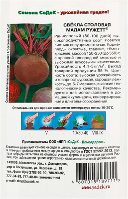 Свекла столовая Мадам Ружетт СеДеК описание