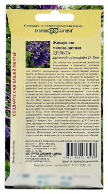 Жакаранда мимозолистная ДЕЛЬТА ГАВРИШ описание