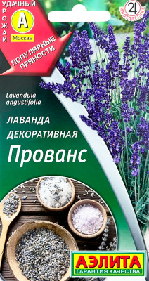 Лаванда Прованс 0,1г Лаванда Прованс 0,1г