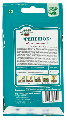 Репешок обыкновенный ГАВРИШ описание