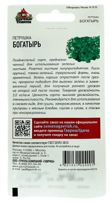 Петрушка БОГАТЫРЬ УДАЧНЫЕ СЕМЕНА описание