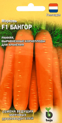 Морковь Бангор F1 150шт (Голландия)