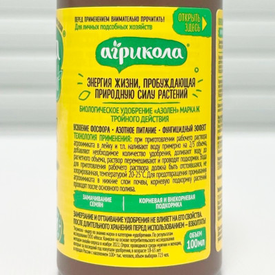 АГРИКОЛА БИО 100мл для овощей описание