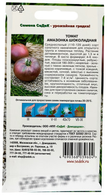 Томат Амазонка Шоколадная СеДеК описание