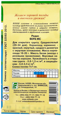 Редис ВЕРА МС описание