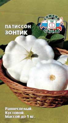 патиссон Зонтик