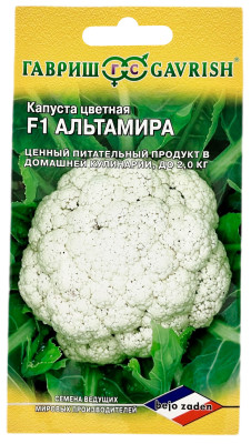 Капуста цветная Альтамира F1 ГАВРИШ