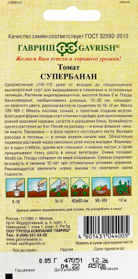Томат Супербанан 0,05 г  автор.