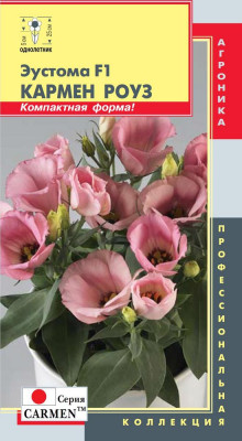 Эустома Кармен Роуз 10шт