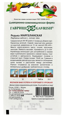 Редька Маргеланская ГАВРИШ описание