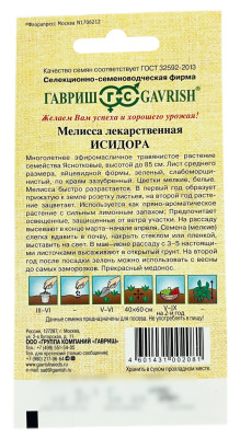 Мелисса лекартсвенная ИСИДОРА ГАВРИШ описание