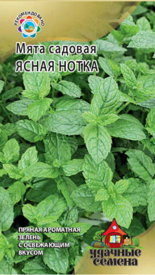 Мята садовая Ясная нотка* 0,05 г Уд. с. Н15