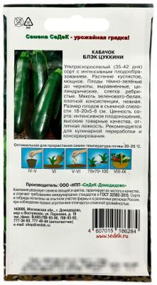 Кабачок Блэк цуккини 2г