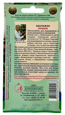 Баклажан ПУШОК АГРОСЕМТОМС описание Баклажан ПУШОК АГРОСЕМТОМС описание