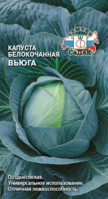 Капуста Вьюга (Б/К)