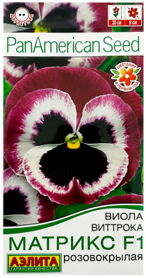 Виола виттрока МАТРИКС F1 РОЗОВОКРЫЛАЯ АЭЛИТА