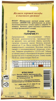 Огурец ГОЛУБЧИК F1 ВНИИССОК описание