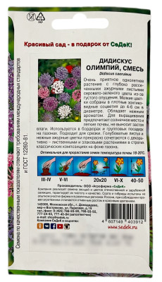 Дидискус олимпий, смесь СеДеК описание