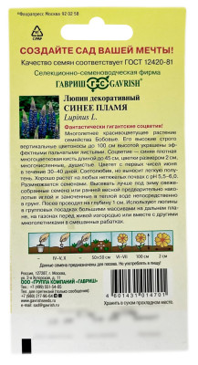Люпин декоративный СИНЕЕ ПЛАМЯ ГАВРИШ описание