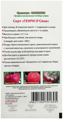 Томат ГЕНРИ О СЕНА Любовь Мязина описание
