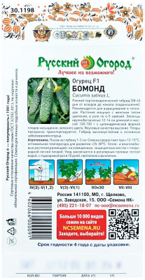 Огурец БОМОНД Русский Огород описание