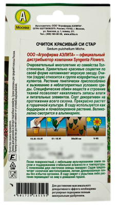 Очиток красивый СИ СТАР АЭЛИТА описание