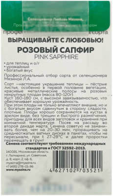 Томат РОЗОВЫЙ САПФИР Любовь Мязина описание