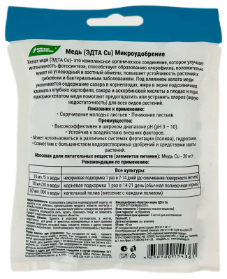 Хелат Меди 15% 4х10мл описание