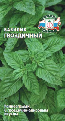 Базилик Гвоздичный Ароматный