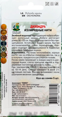 Дихондра Изумрудные нити ПОИСК описание