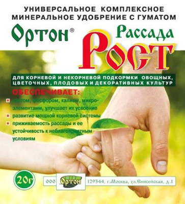 Ортон рассада рост 20г